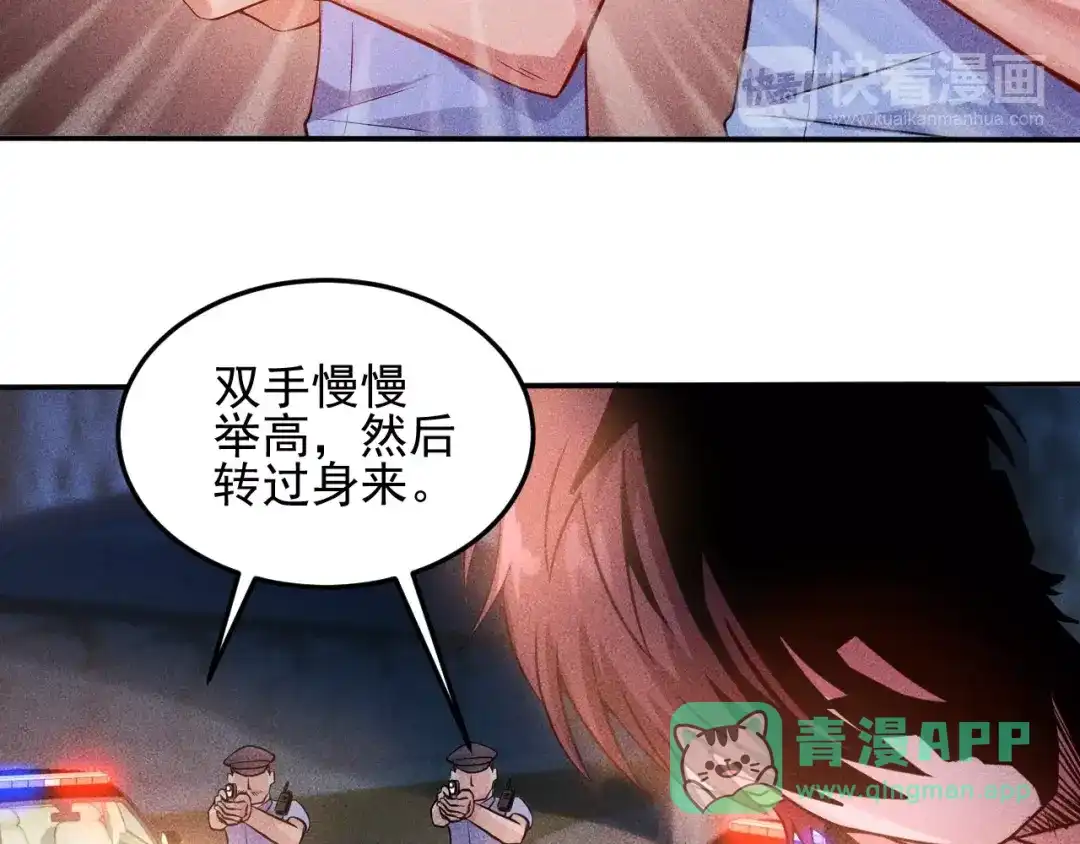 女总裁的贴身高手 第18话 暴力女警 第31页