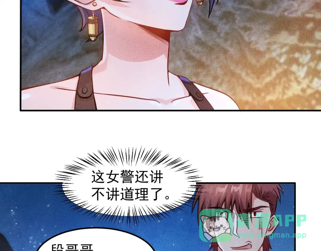 女总裁的贴身高手 第18话 暴力女警 第46页
