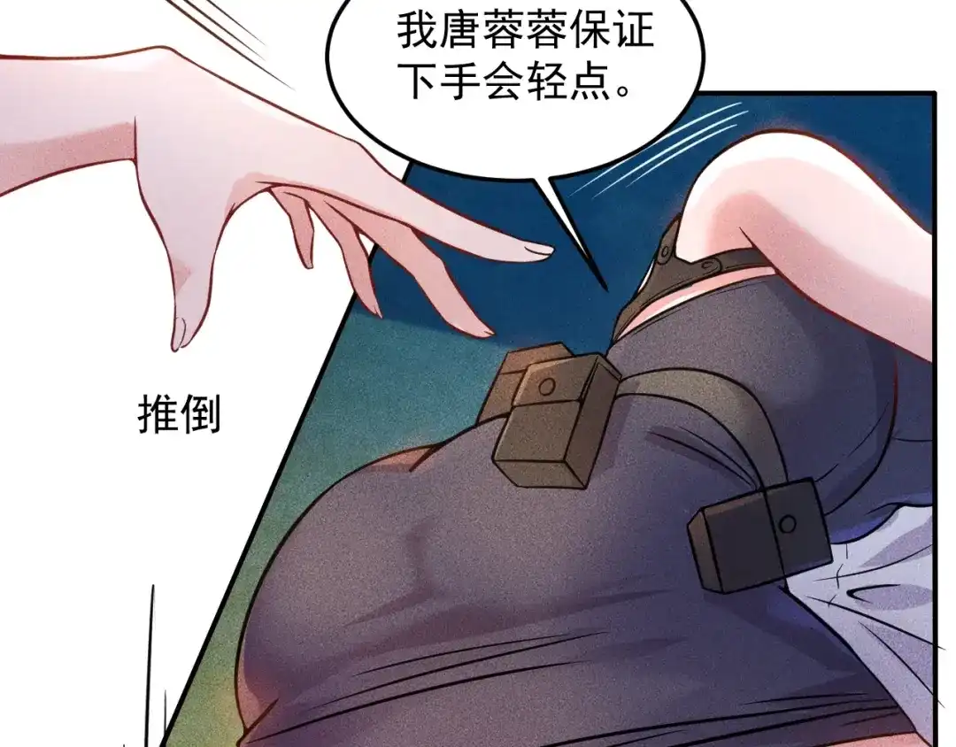 女总裁的贴身高手 第18话 暴力女警 第53页