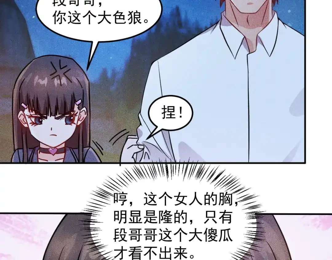 女总裁的贴身高手 第18话 暴力女警 第47页