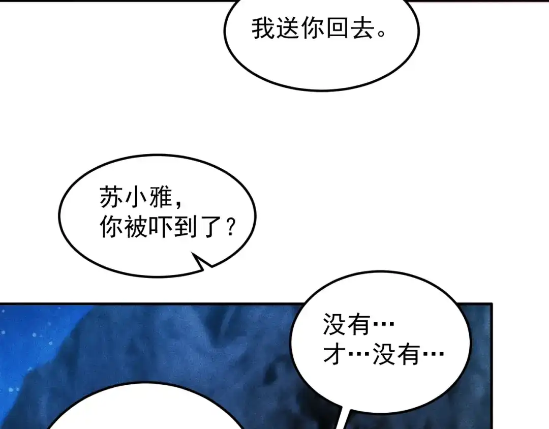 女总裁的贴身高手 第18话 暴力女警 第23页