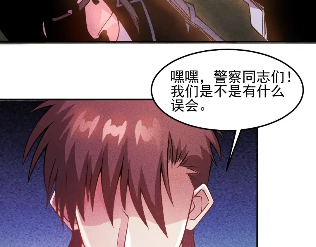 女总裁的贴身高手 第18话 暴力女警 第33页