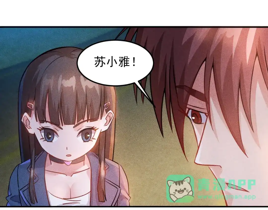 女总裁的贴身高手 第18话 暴力女警 第21页