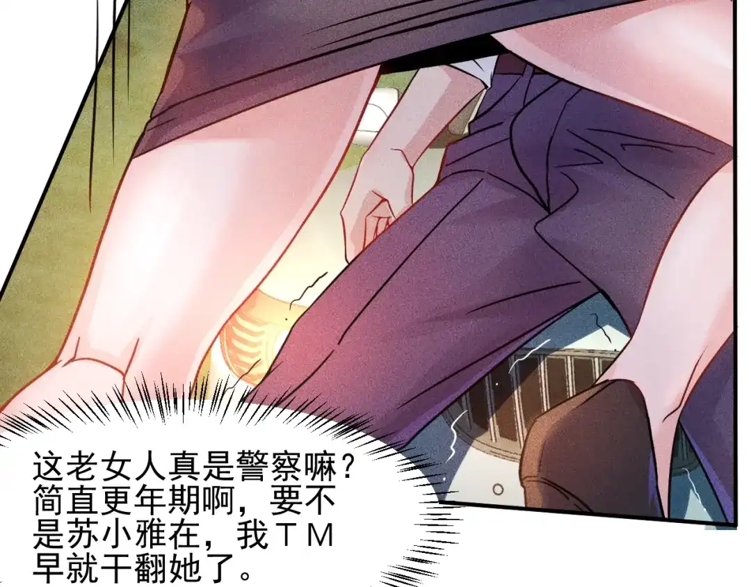 女总裁的贴身高手 第18话 暴力女警 第54页