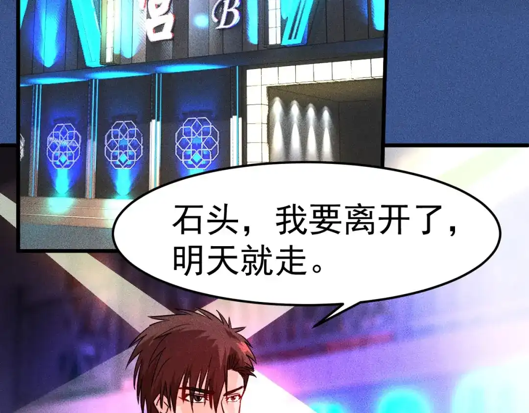 女总裁的贴身高手 第1话 王牌也有翻车时 第87页