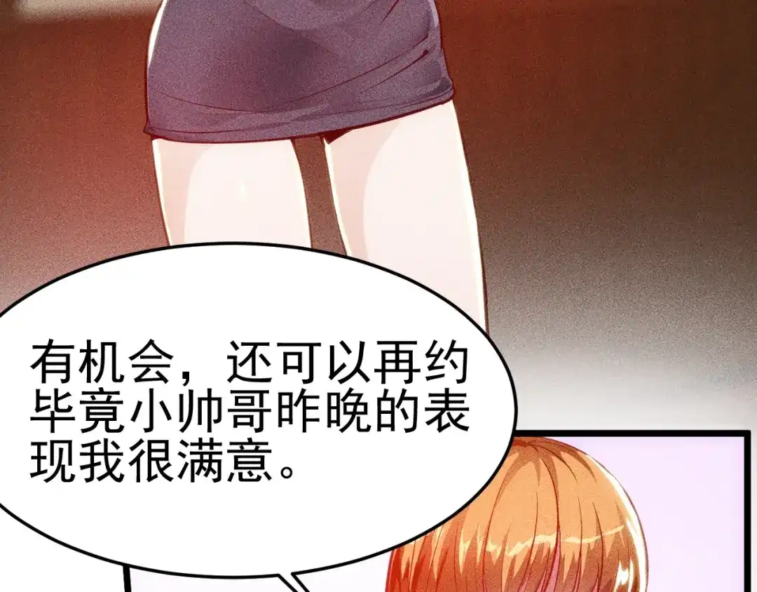 女总裁的贴身高手 第1话 王牌也有翻车时 第27页