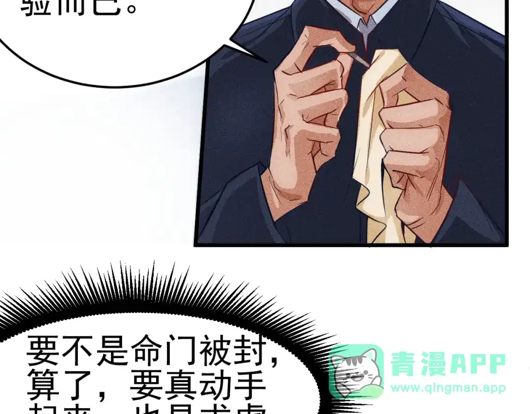女总裁的贴身高手 第1话 王牌也有翻车时 第36页