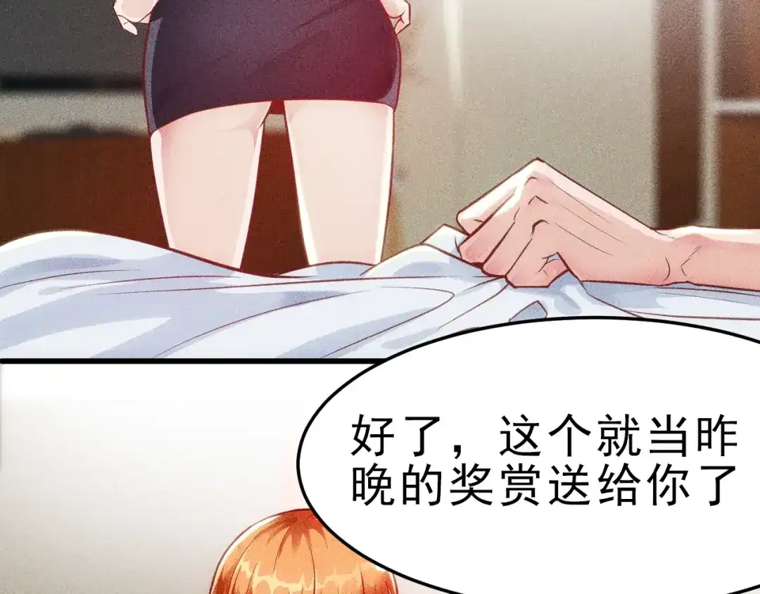 女总裁的贴身高手 第1话 王牌也有翻车时 第25页
