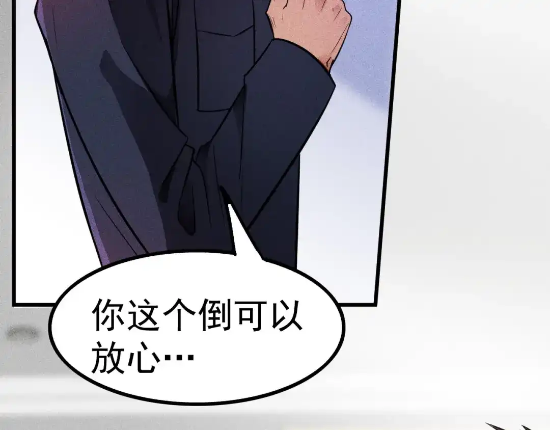 女总裁的贴身高手 第1话 王牌也有翻车时 第68页
