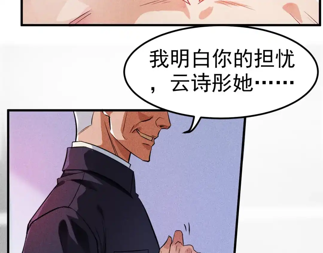 女总裁的贴身高手 第1话 王牌也有翻车时 第67页