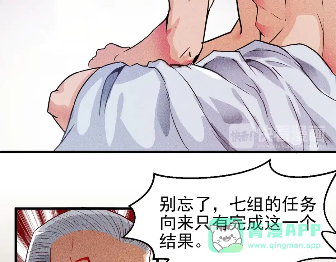 女总裁的贴身高手 第1话 王牌也有翻车时 第61页