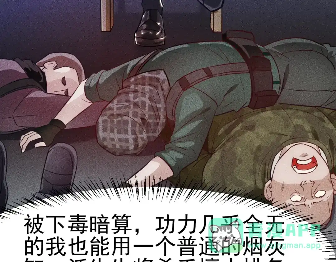 女总裁的贴身高手 第1话 王牌也有翻车时 第21页