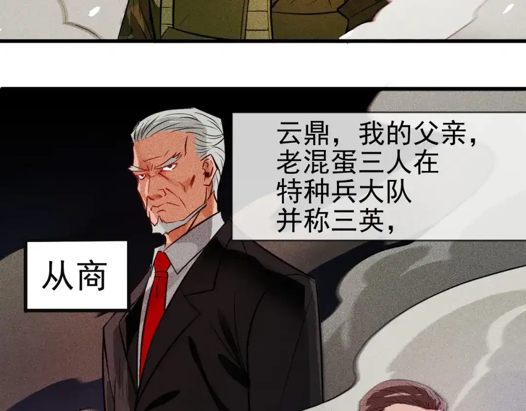 女总裁的贴身高手 第1话 王牌也有翻车时 第55页