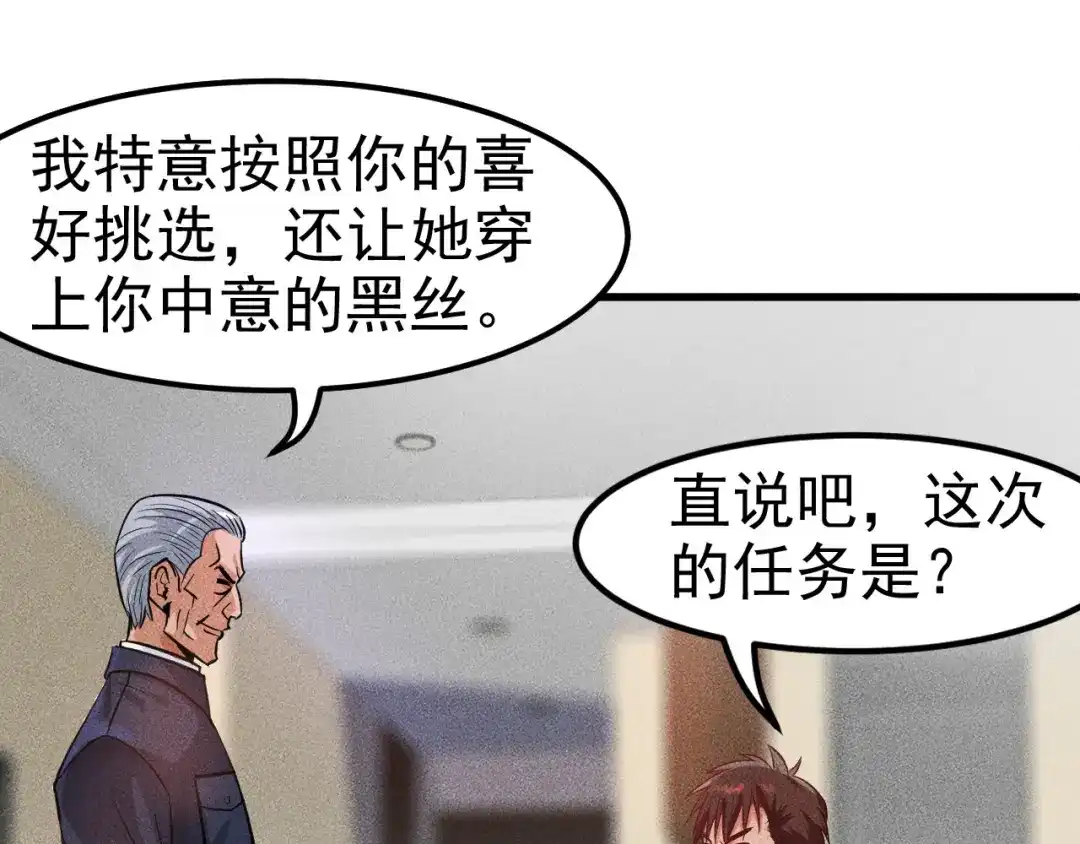 女总裁的贴身高手 第1话 王牌也有翻车时 第40页