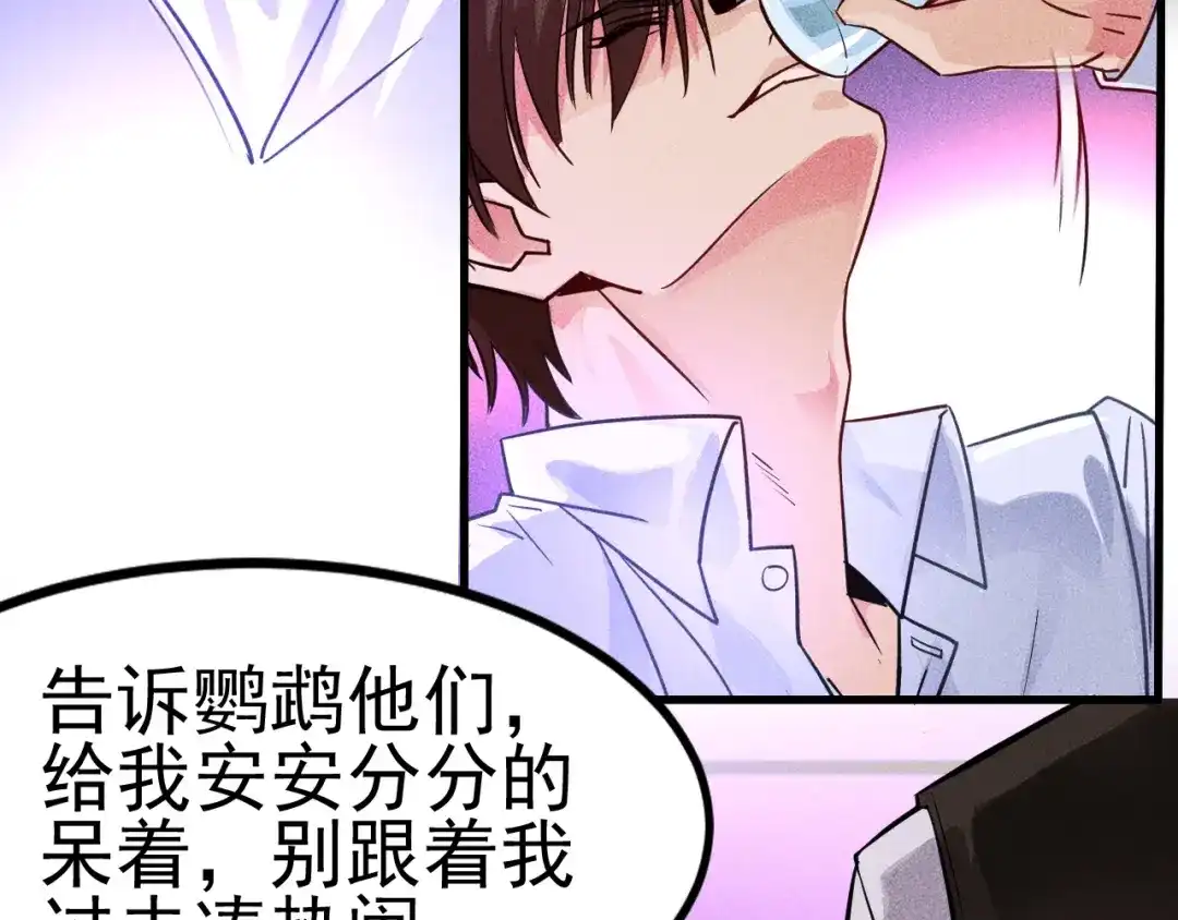 女总裁的贴身高手 第1话 王牌也有翻车时 第100页