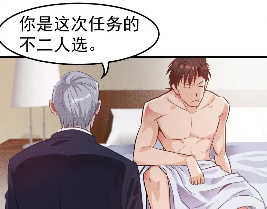女总裁的贴身高手 第1话 王牌也有翻车时 第49页