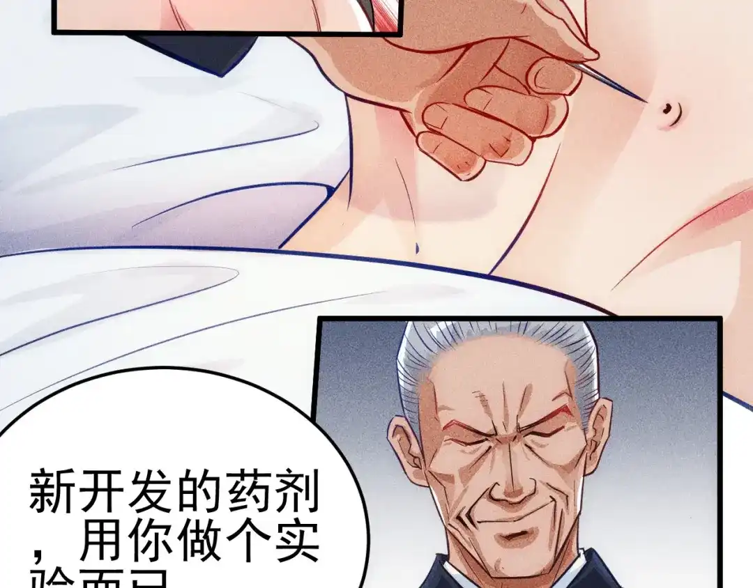 女总裁的贴身高手 第1话 王牌也有翻车时 第35页