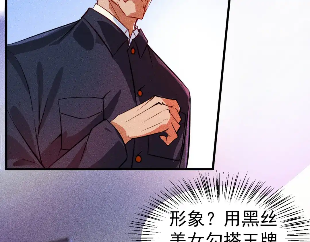 女总裁的贴身高手 第1话 王牌也有翻车时 第77页