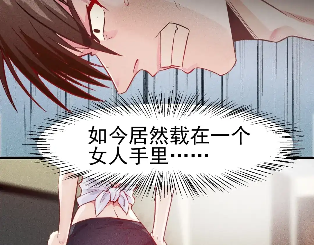 女总裁的贴身高手 第1话 王牌也有翻车时 第24页
