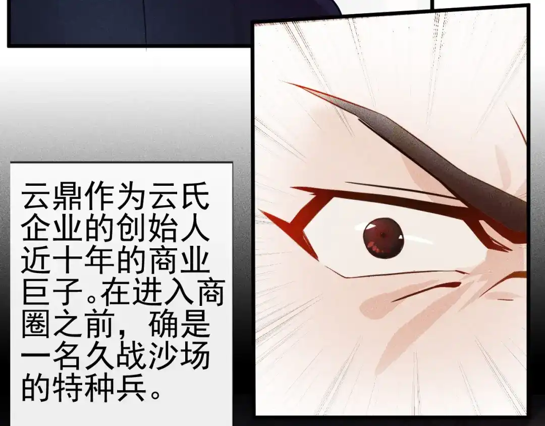 女总裁的贴身高手 第1话 王牌也有翻车时 第53页