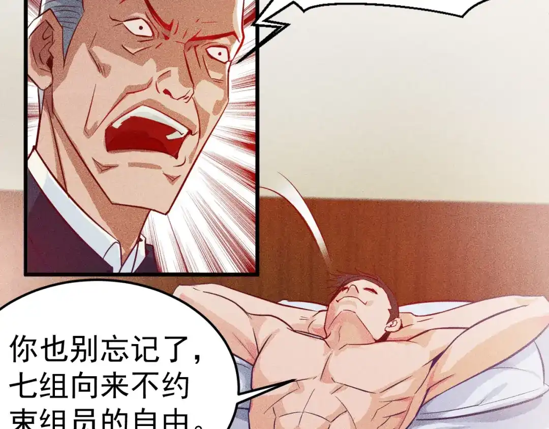 女总裁的贴身高手 第1话 王牌也有翻车时 第62页