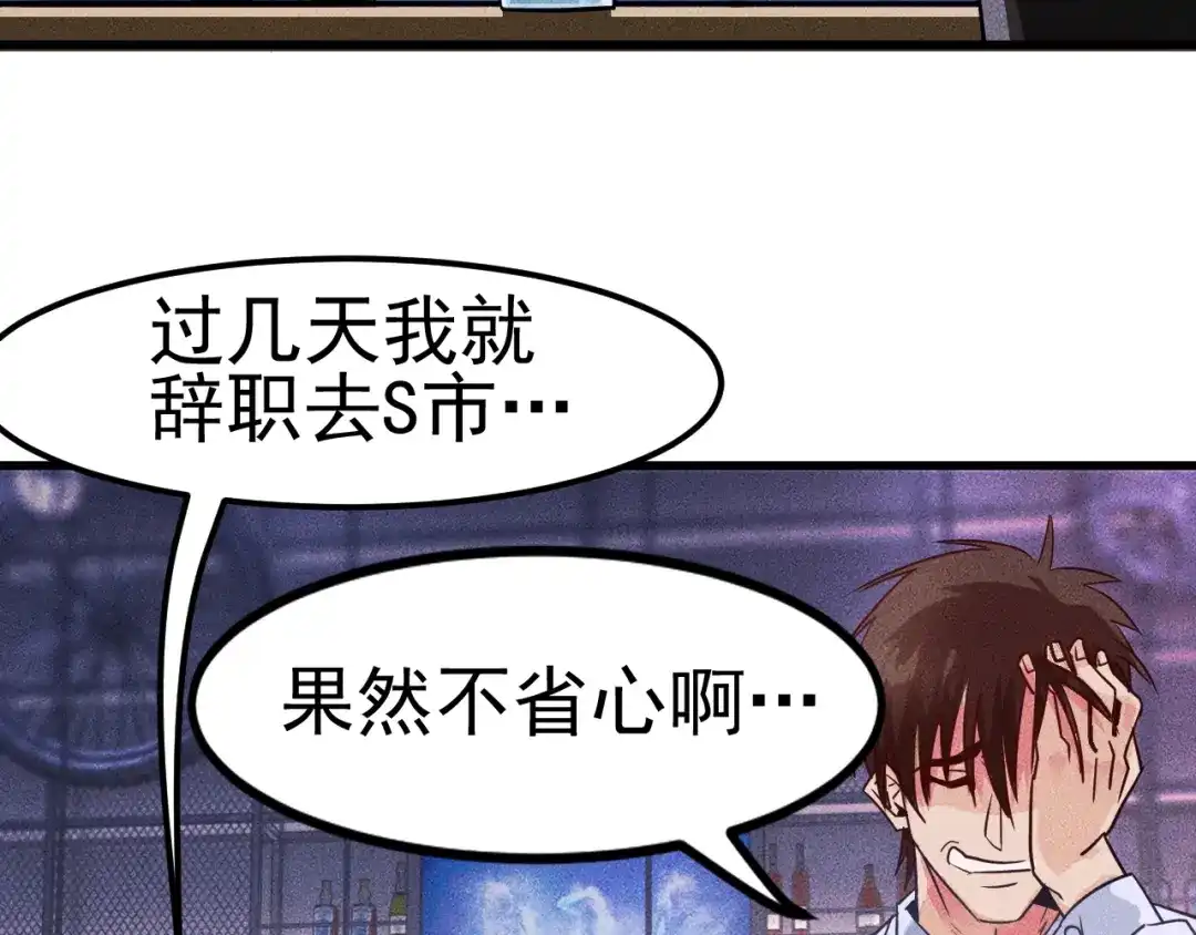 女总裁的贴身高手 第1话 王牌也有翻车时 第102页