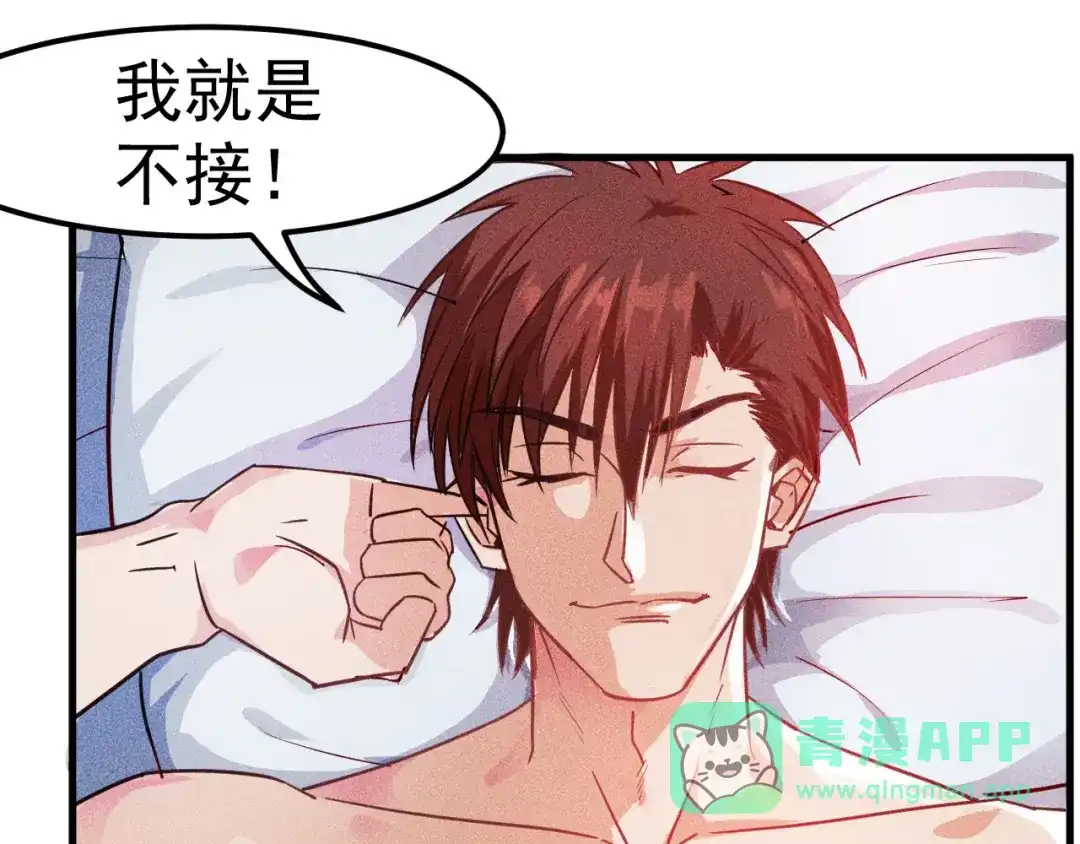 女总裁的贴身高手 第1话 王牌也有翻车时 第66页