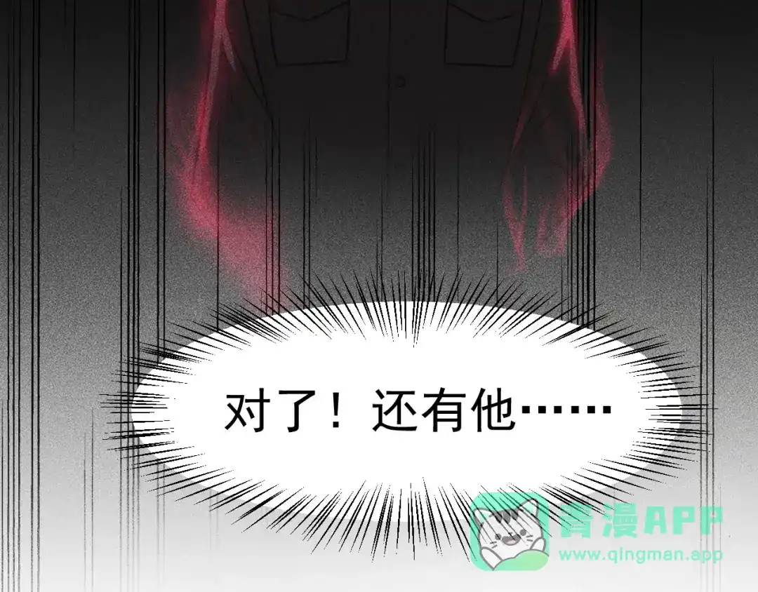 女总裁的贴身高手 第1话 王牌也有翻车时 第16页