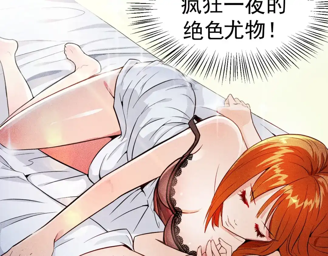 女总裁的贴身高手 第1话 王牌也有翻车时 第5页