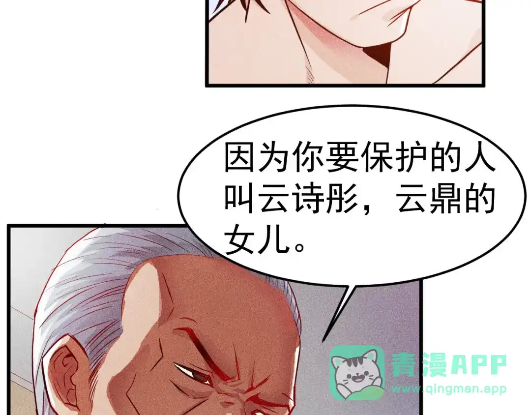 女总裁的贴身高手 第1话 王牌也有翻车时 第51页