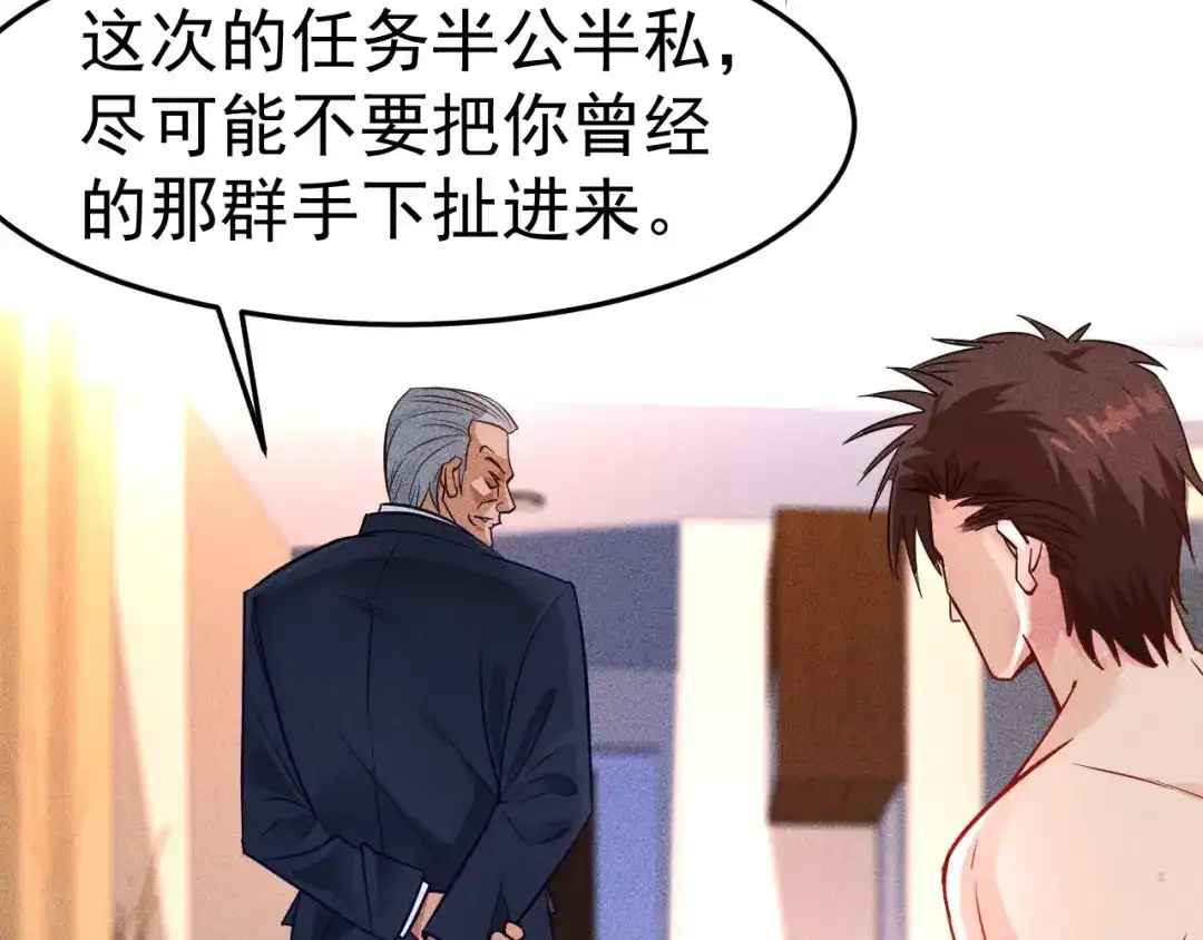 女总裁的贴身高手 第1话 王牌也有翻车时 第80页
