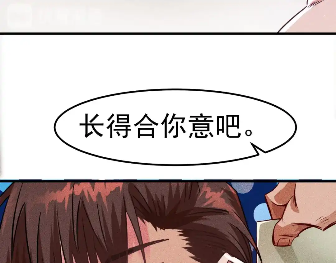 女总裁的贴身高手 第1话 王牌也有翻车时 第70页
