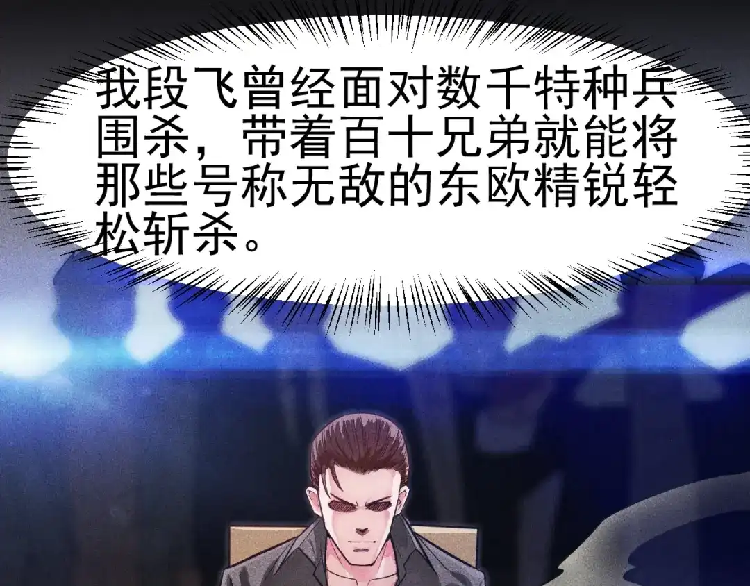 女总裁的贴身高手 第1话 王牌也有翻车时 第19页
