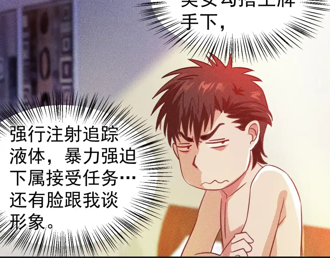 女总裁的贴身高手 第1话 王牌也有翻车时 第78页