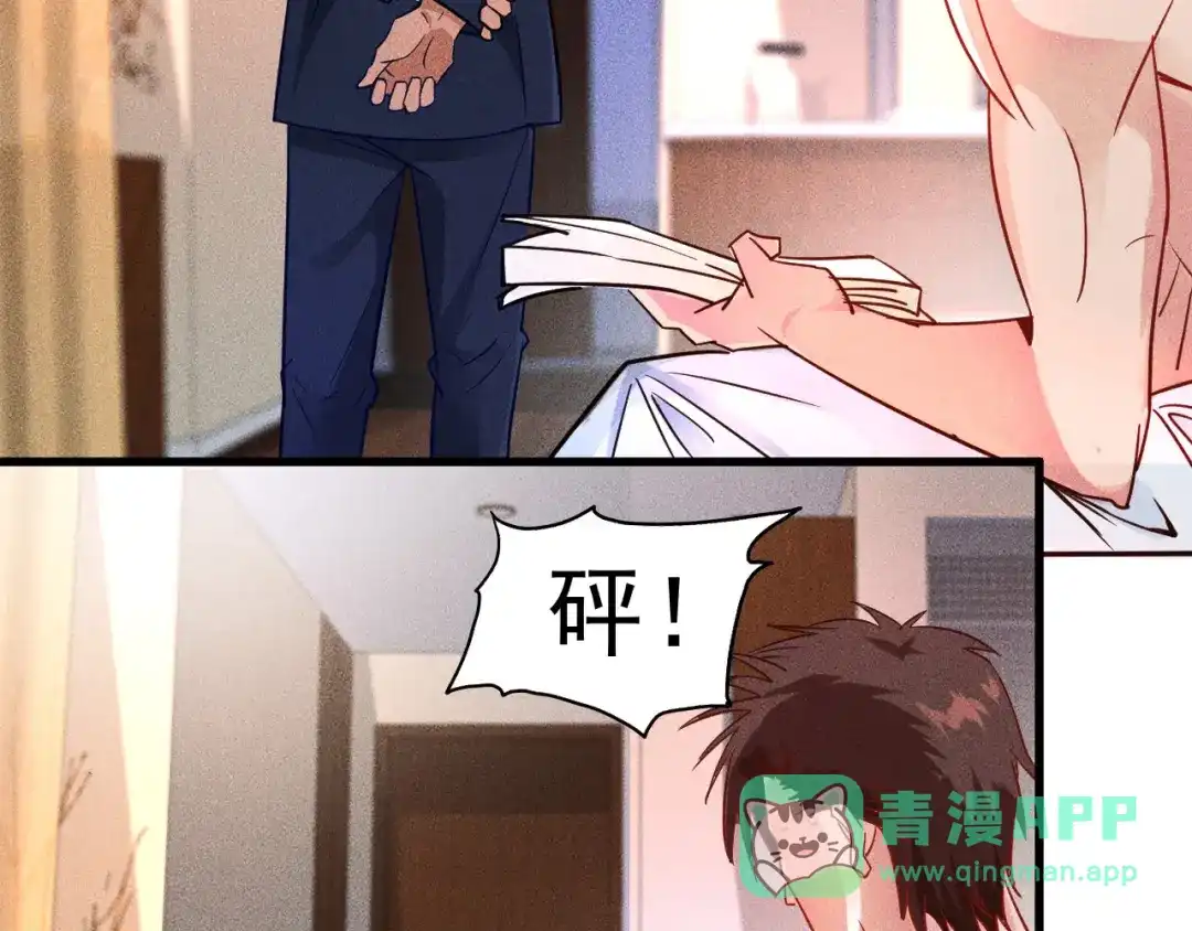 女总裁的贴身高手 第1话 王牌也有翻车时 第81页