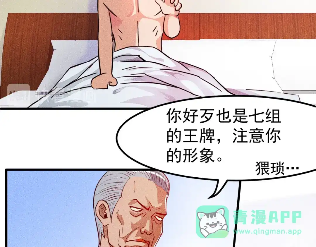 女总裁的贴身高手 第1话 王牌也有翻车时 第76页