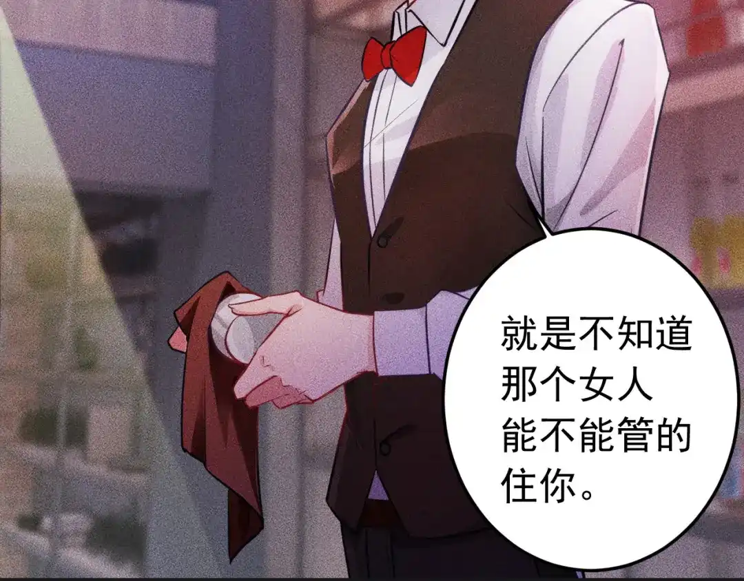 女总裁的贴身高手 第1话 王牌也有翻车时 第93页