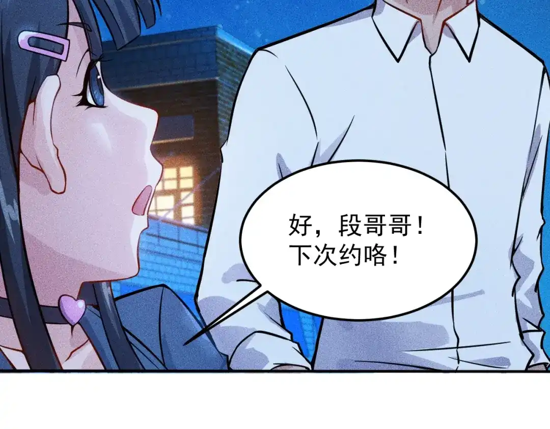 女总裁的贴身高手 第19话 按摩手法制服你！ 第64页