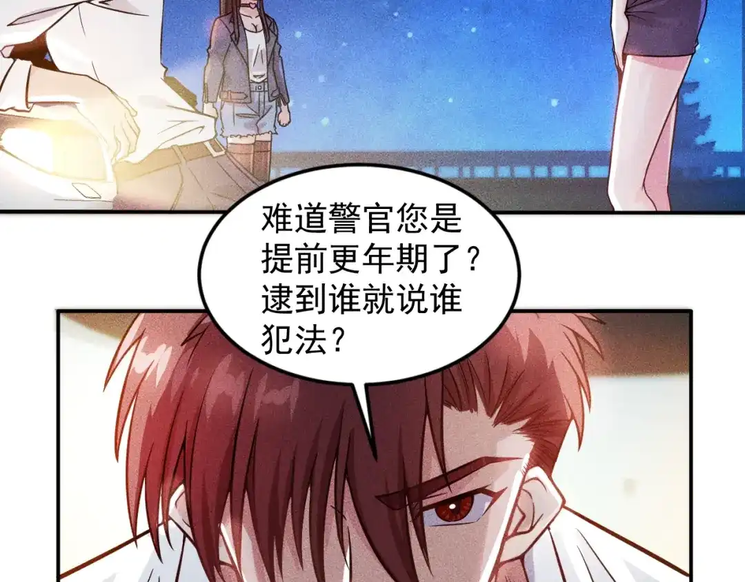 女总裁的贴身高手 第19话 按摩手法制服你！ 第27页