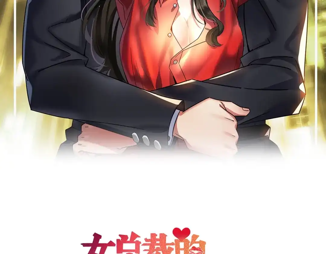 女总裁的贴身高手 第19话 按摩手法制服你！ 第2页