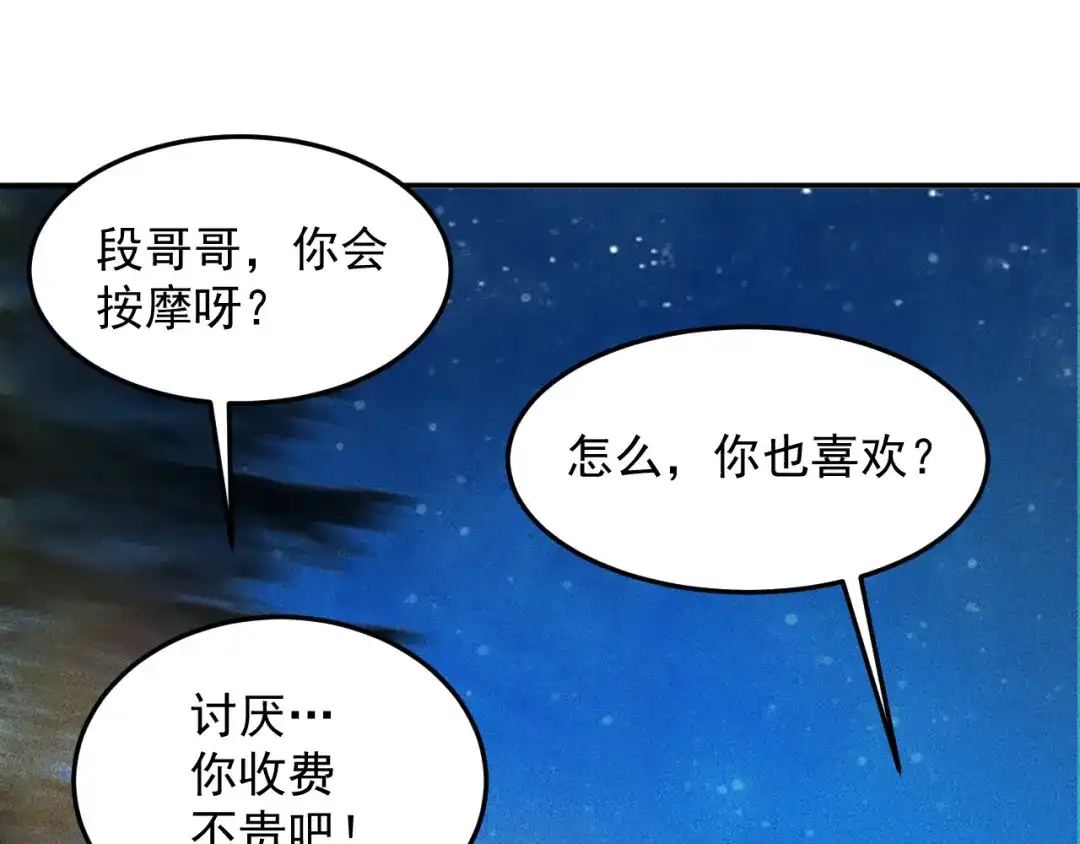 女总裁的贴身高手 第19话 按摩手法制服你！ 第59页
