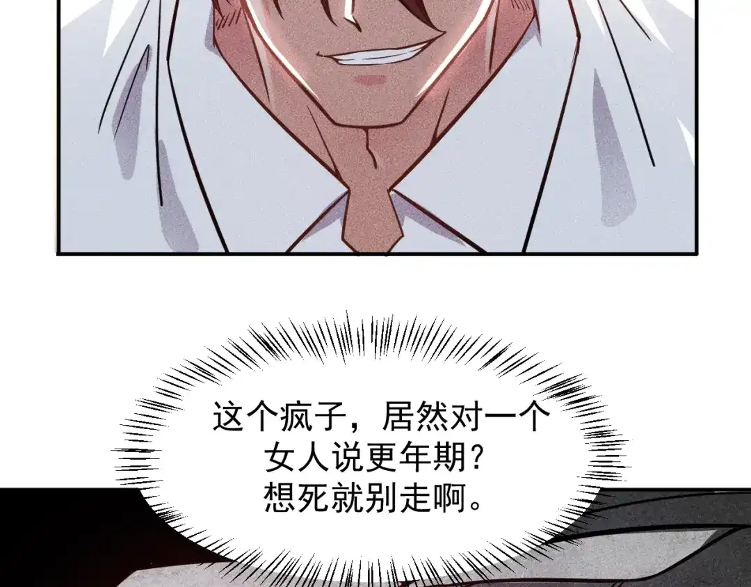 女总裁的贴身高手 第19话 按摩手法制服你！ 第28页
