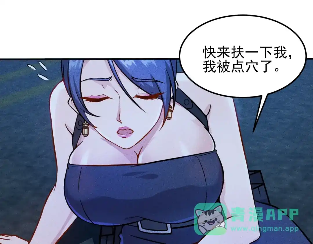 女总裁的贴身高手 第19话 按摩手法制服你！ 第61页