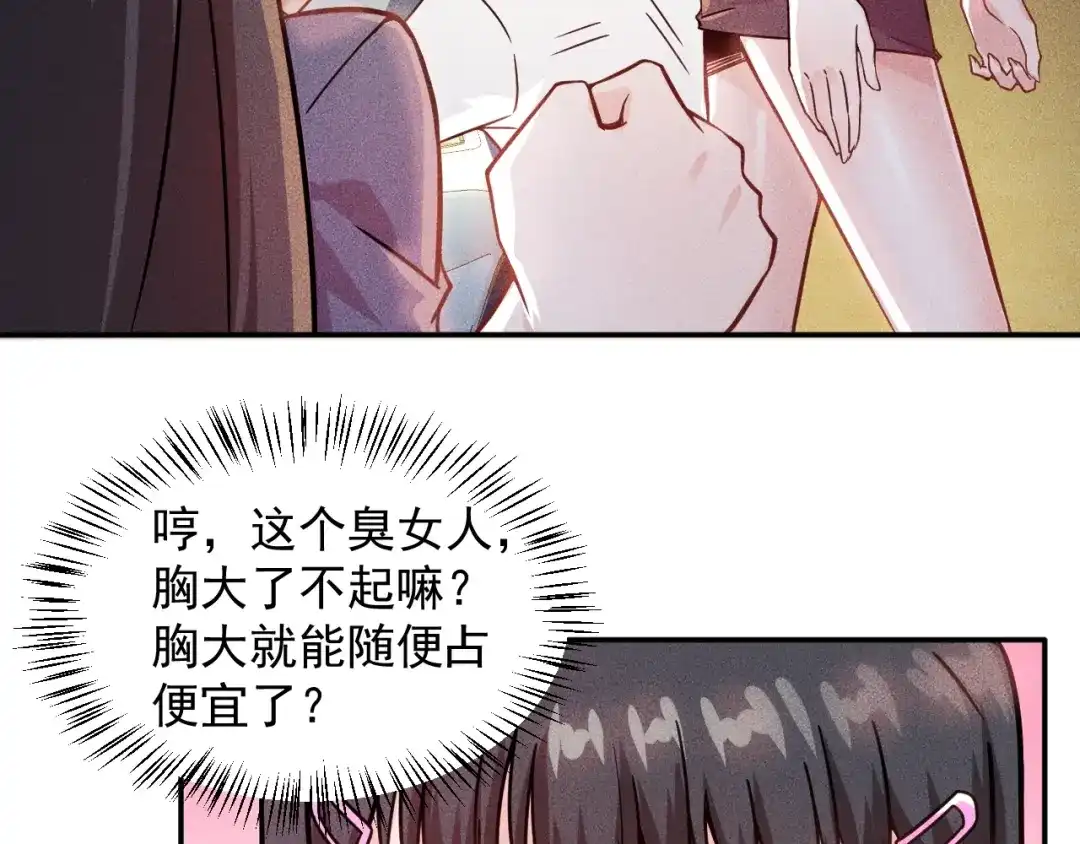 女总裁的贴身高手 第19话 按摩手法制服你！ 第23页