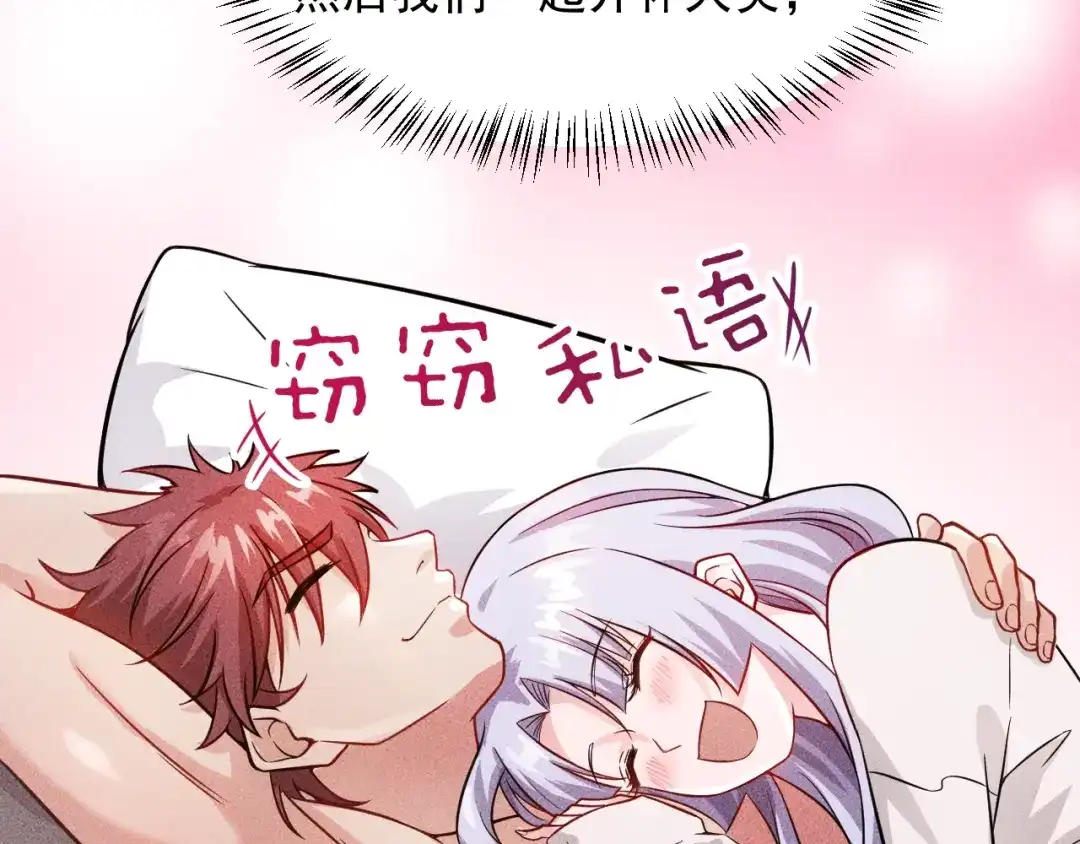 女总裁的贴身高手 第20话 隐秘的情人 第53页