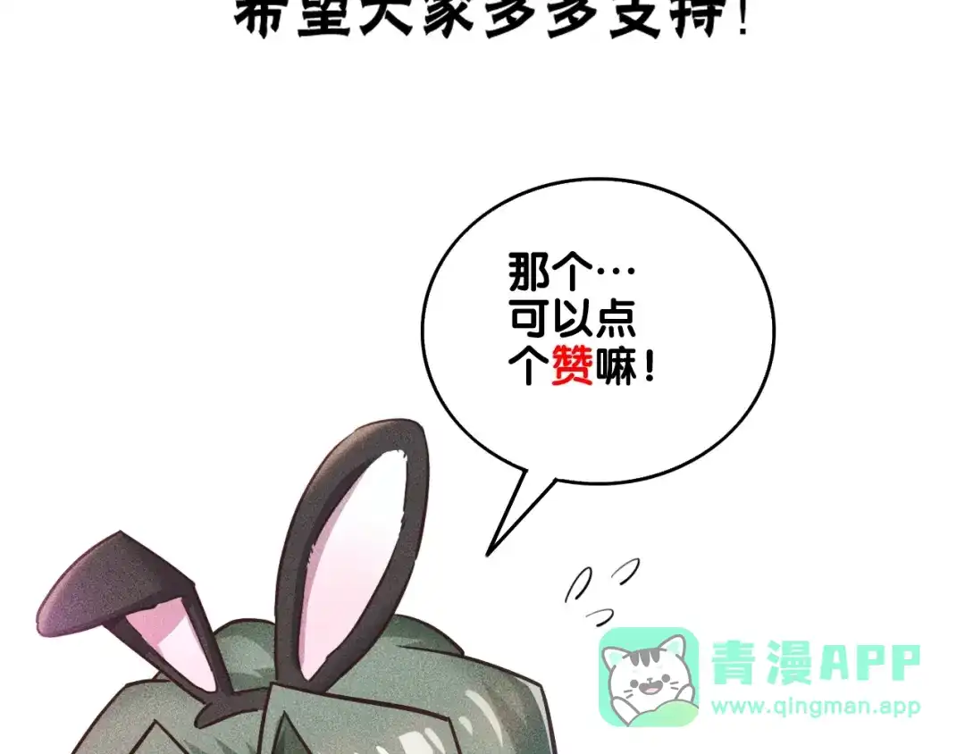 女总裁的贴身高手 第20话 隐秘的情人 第71页