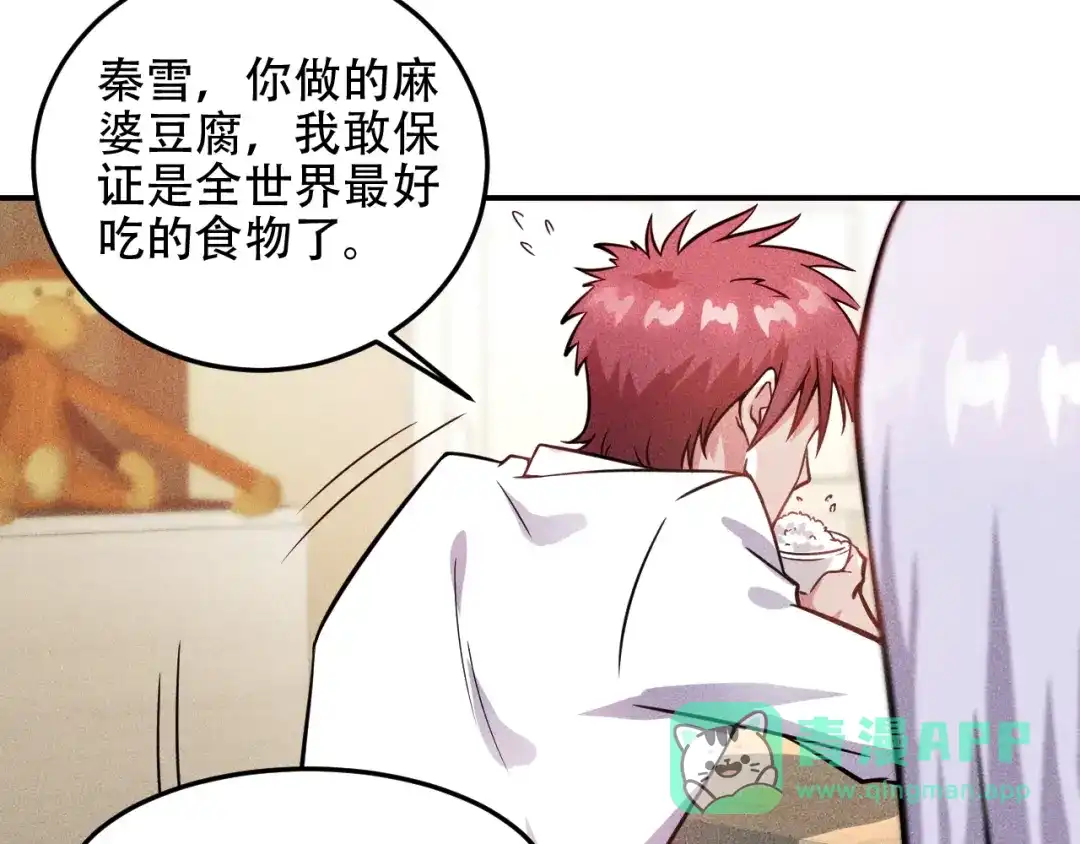 女总裁的贴身高手 第20话 隐秘的情人 第31页