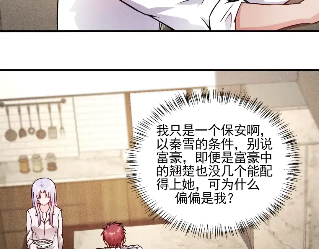 女总裁的贴身高手 第20话 隐秘的情人 第20页