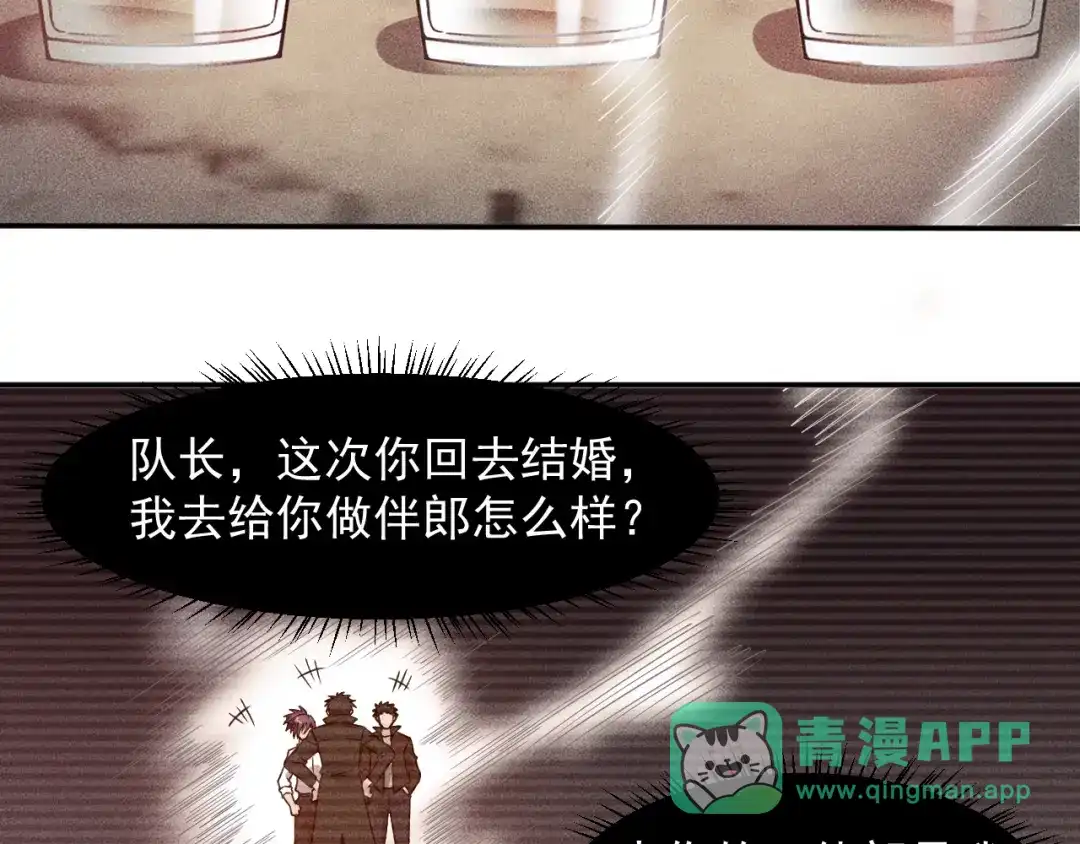 女总裁的贴身高手 第20话 隐秘的情人 第61页