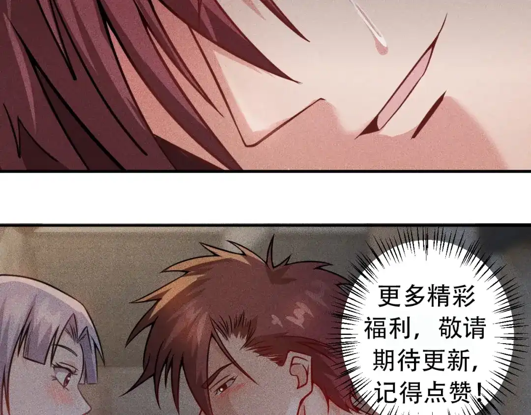 女总裁的贴身高手 第20话 隐秘的情人 第67页